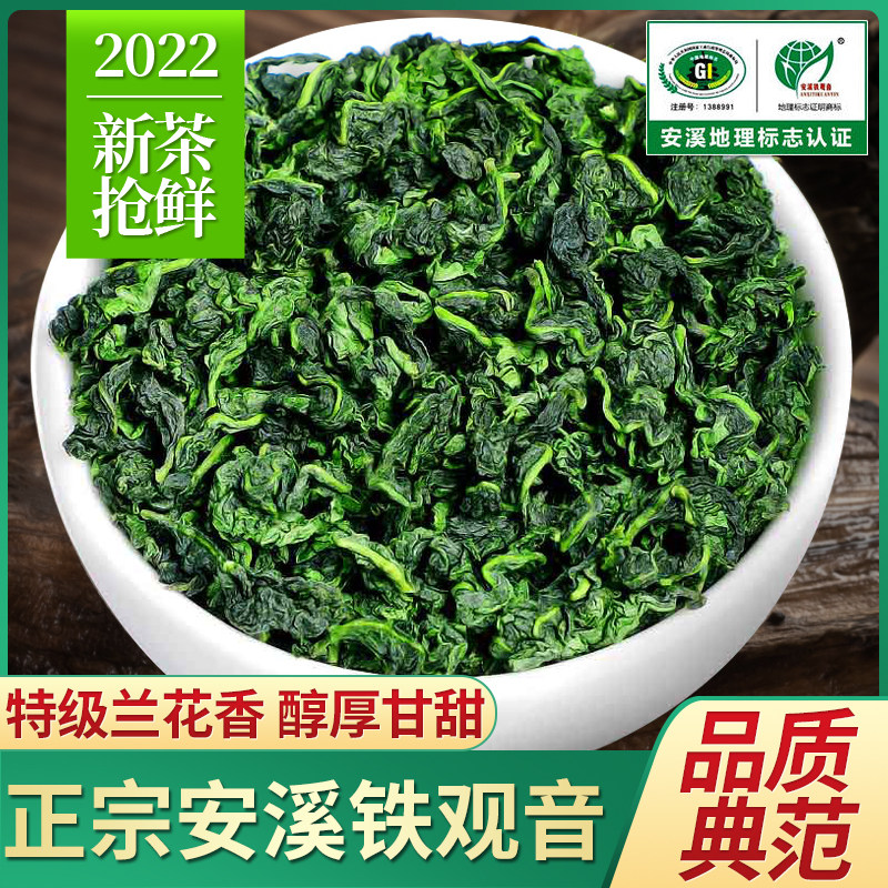 福茗源正宗安溪铁观音茶叶2023年新茶特级兰花浓香型乌龙茶礼盒装高性价比高么？