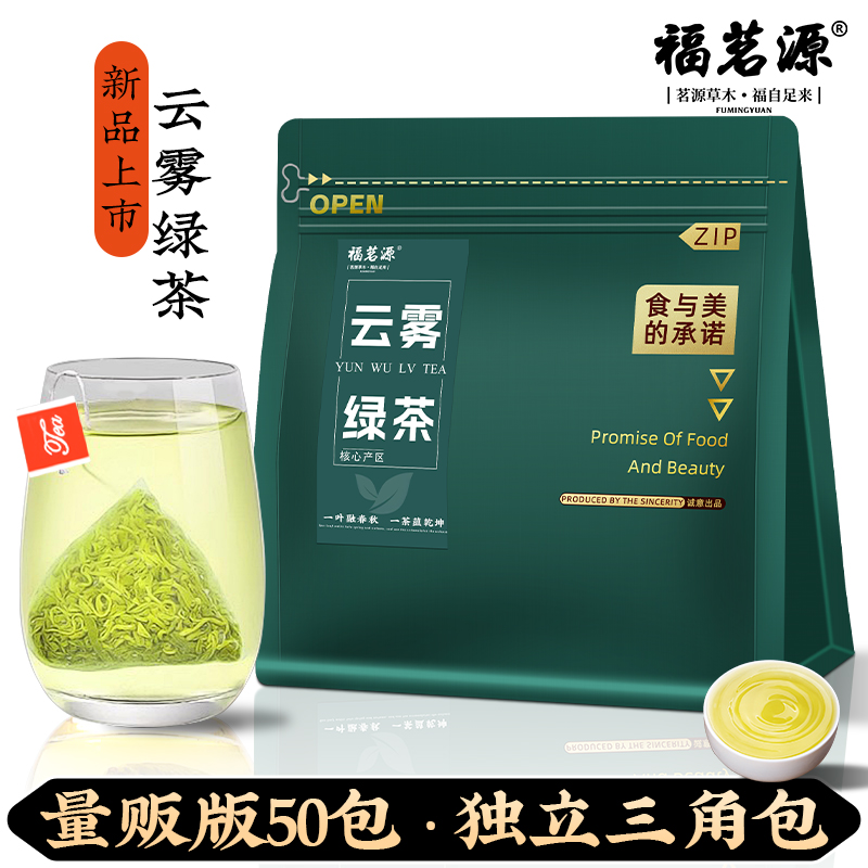 云雾绿茶2024新茶叶春茶日照充足毛尖茶高山浓香型泡袋可冷泡茶包