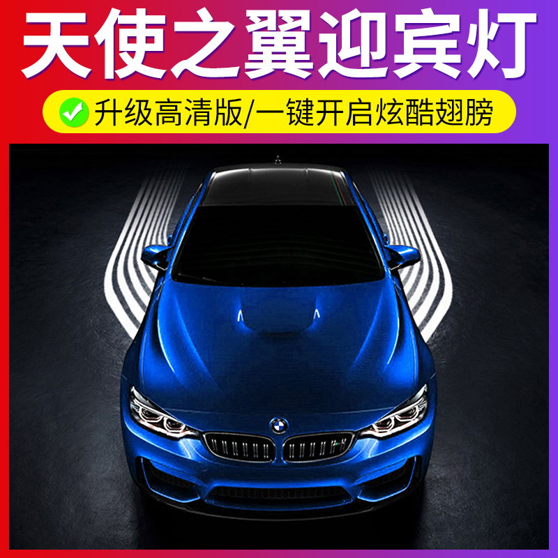 宝马天使之翼迎宾灯汽车底盘灯开门照地感应投影灯改装饰用品大全