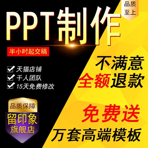 ppt代制作答辩ppt课件个人帮做ppt优化ppt模板代做ppt修改美化ppt