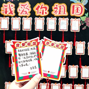饰墙贴 创意国庆节空白许愿卡小学生写心愿目标祝福祖国卡片班级装