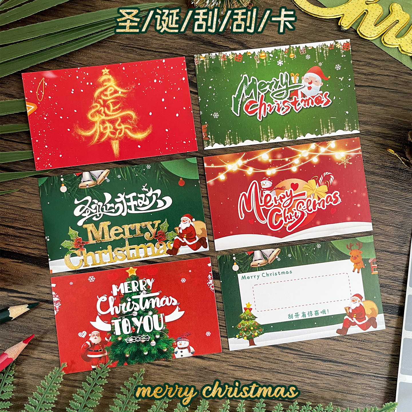 圣诞节平安夜活动幸运刮刮卡创意