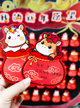 新年快乐马年趣味福袋装饰挂卡