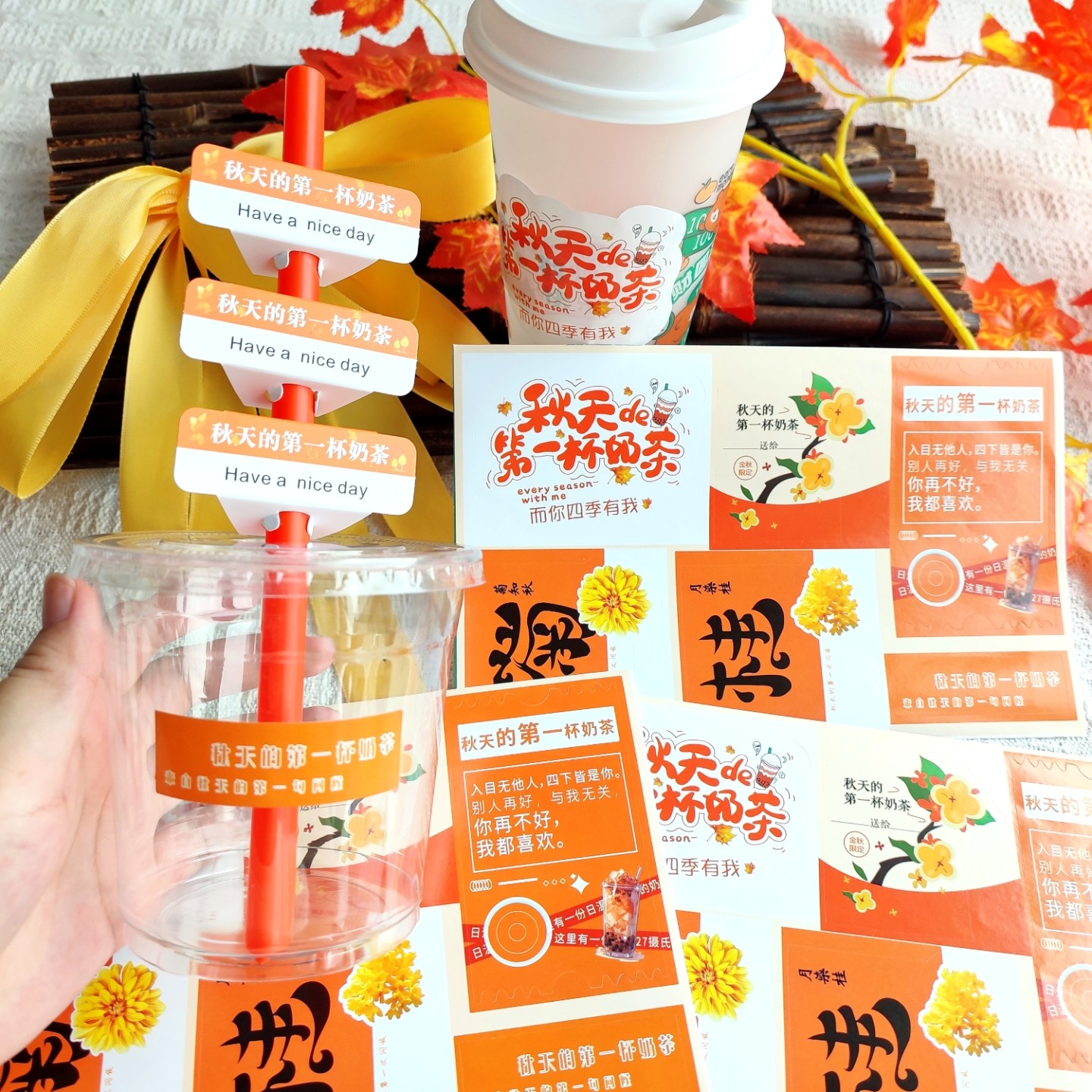 秋天的第一杯奶茶异形贴纸创意饮料吸管插卡卡片网红摆摊装饰贴画