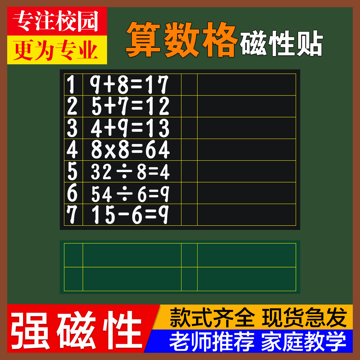 定制小学数学算数格磁性黑板贴