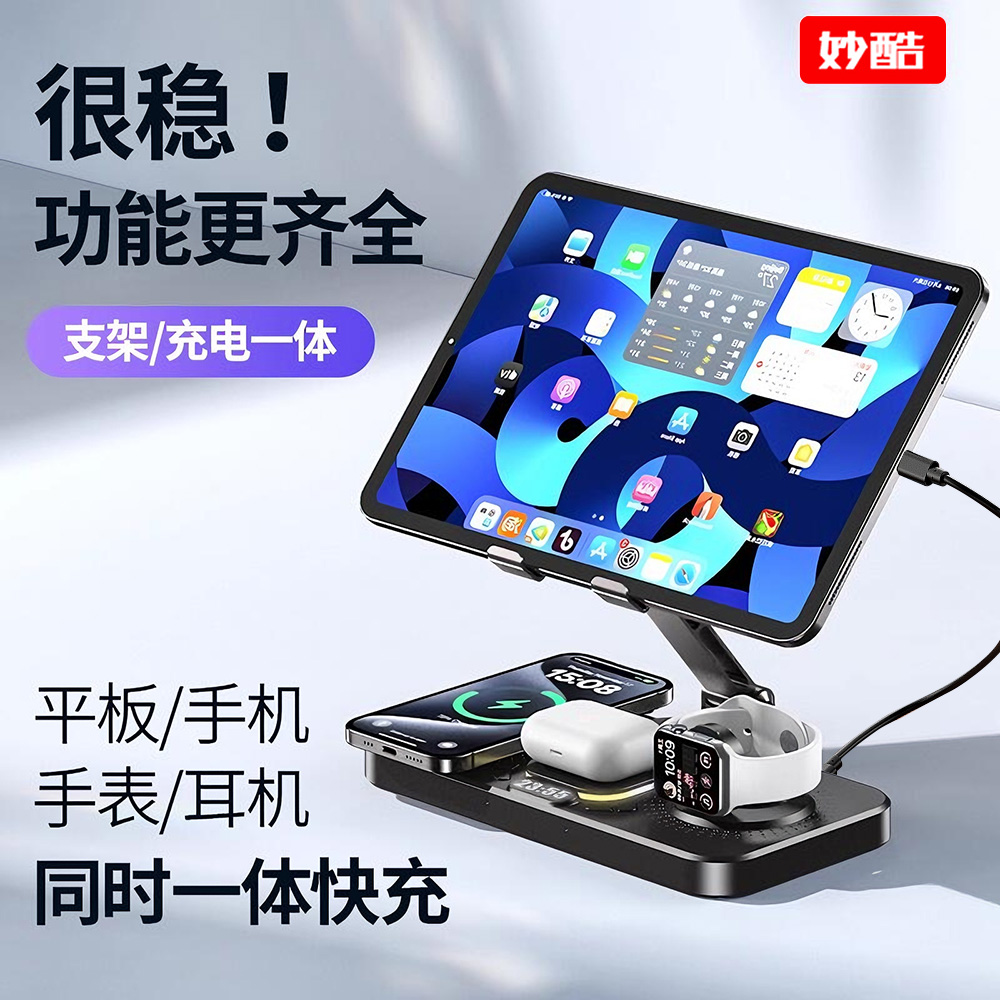 平板电脑支架手机手表耳机三合一