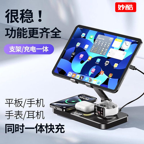 平板电脑支架手机手表耳机三合一