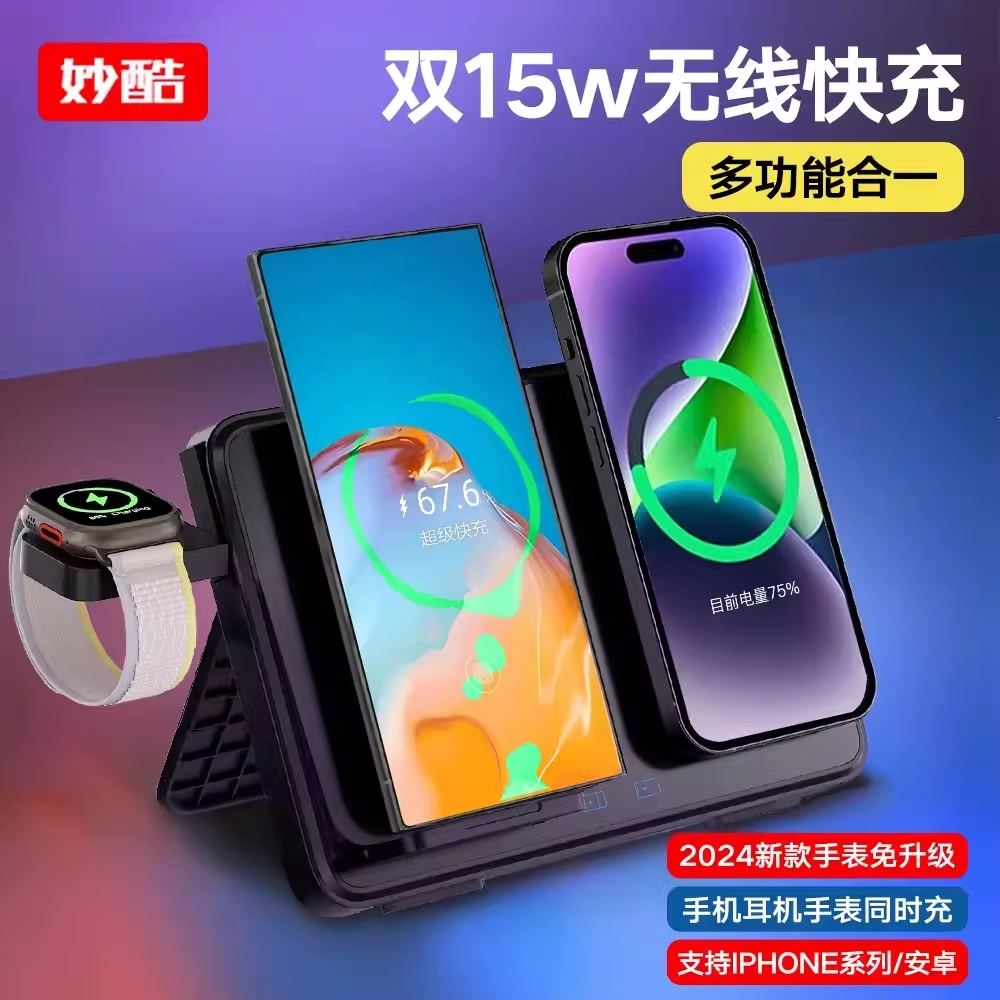 妙酷双手机四/三合一无线充电器双15W磁吸快充手机magsafe支架底座适用于苹果17ProMax手表applewatch充电座