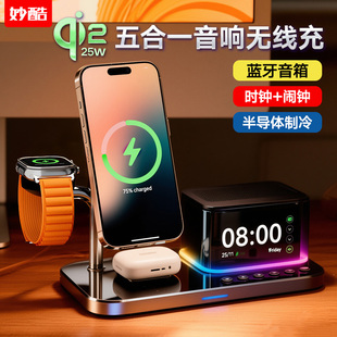 妙酷Qi2.2三合一无线充电器快充magsafe磁吸支架底座蓝牙音箱适用于苹果17promax手机iPhone手表applewatch