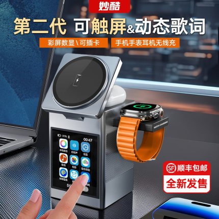 妙酷Qi2三合一无线充电器可触屏音响适用苹果16magsafe手机iphone15磁吸快充手表applewatch支架底座airpods