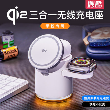 妙酷QI2无线充电器三合一适用applewatch手表iwatch苹果16充电座iphone15快充支架磁吸MagSafe底座airpod耳机