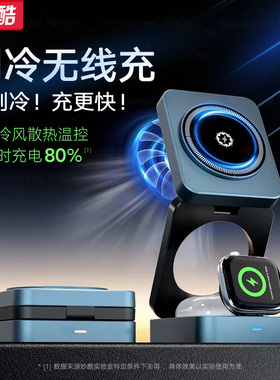 妙酷三合一无线充电器半导体制冷散热magsafe磁吸底座适用苹果17pro手机支架iPhone16耳机appleiwatch手表