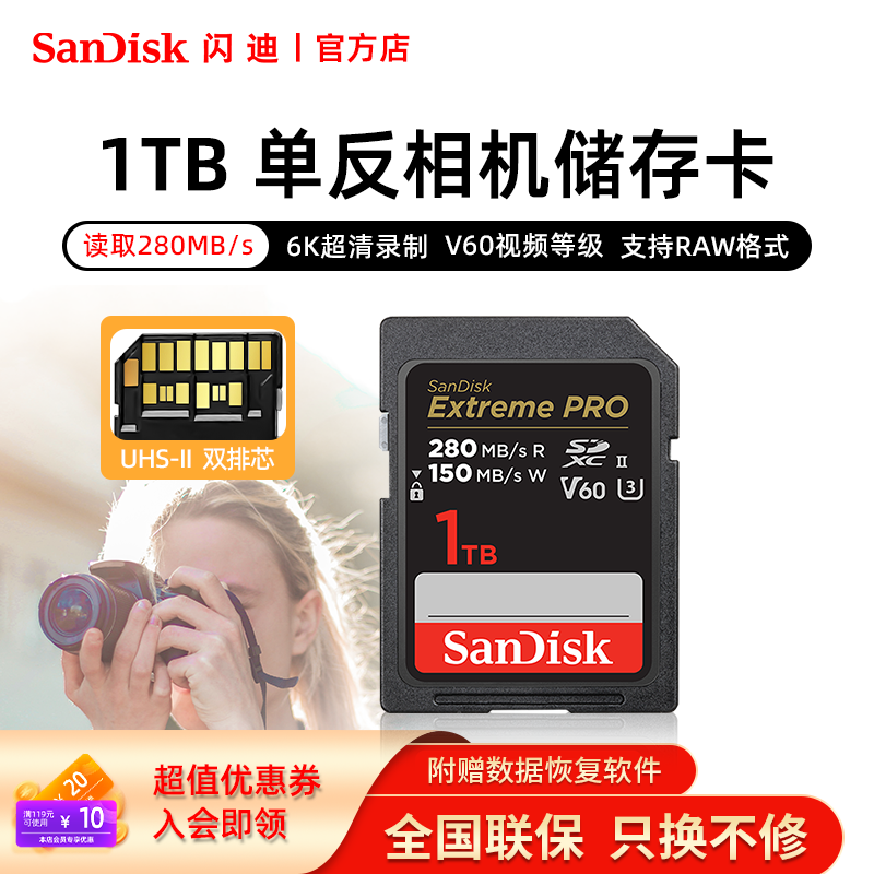 闪迪相机内存sd卡1TB高速佳能内存卡尼康索尼富士存储卡V60 6K4K