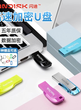 闪迪u盘32g正版加密电脑优盘128g大容量高速usb车载∪盘系统盘64g