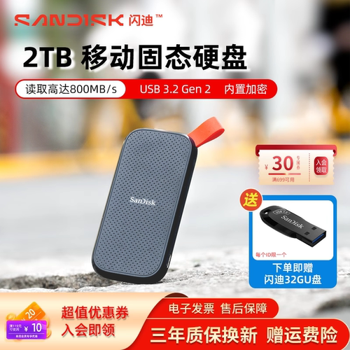 领10元券闪迪防摔移动固态硬盘