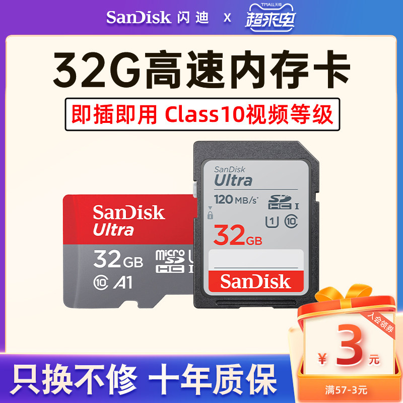 闪迪sd卡32g内存卡 尼康闪存卡佳能相机存储卡行车记录仪车载大卡属于什么档次？