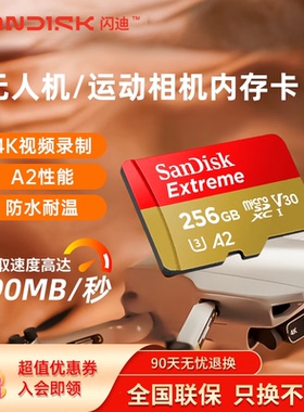 闪迪sd卡256g内存卡tf大疆pocket3无人机gopro运动相机存储卡512g