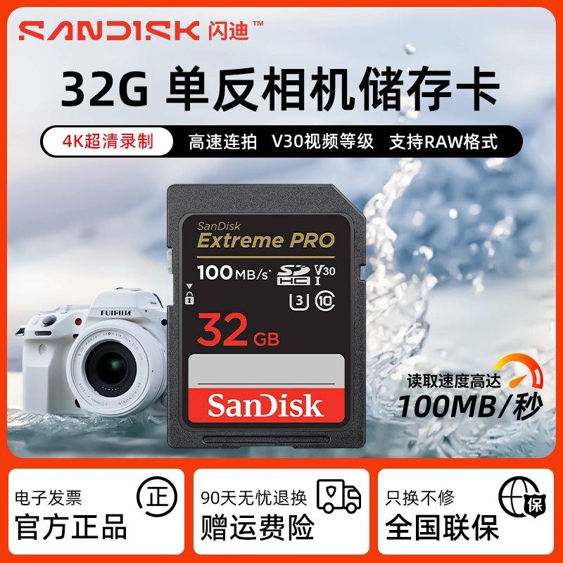 闪迪存储卡sd卡相机内存卡