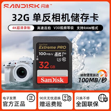 闪迪sd内存卡32g/64G/128G/256G/512G微单反相机存储卡v30闪存卡