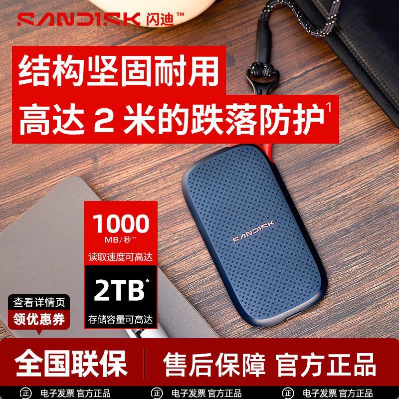 闪迪2tb移动固态硬盘 手机电脑外接ssd高速移动硬盘1tb读1000MB/s