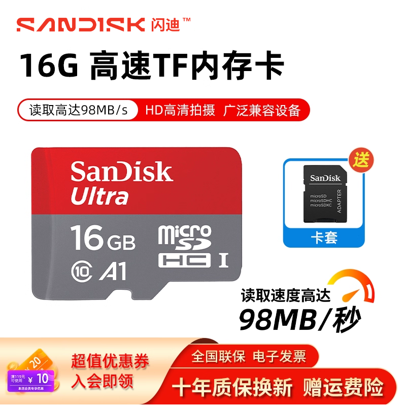 闪迪tf卡16g内存卡高速Micro sd卡车载监控行车记录仪手