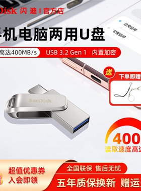 闪迪Type-C手机u盘128g高速256g优盘otg双头接口平板电脑两用512g