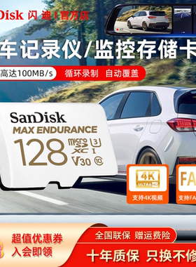 闪迪tf内存卡32g64g128g256g 高速microsd摄像头记录仪监控存储卡