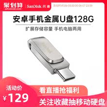 闪迪Type-C手机u盘128g高速usb3.1手机256g电脑两用优盘64g安卓otg双头接口ipadpro平板华为小米手机typecu盘