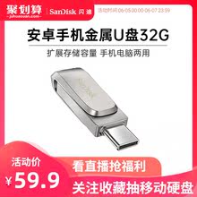 闪迪Type-C手机u盘32g高速usb3.1手机电脑两用优盘安卓otg双接口双头可插ipadpro平板华为小米手机typecu盘