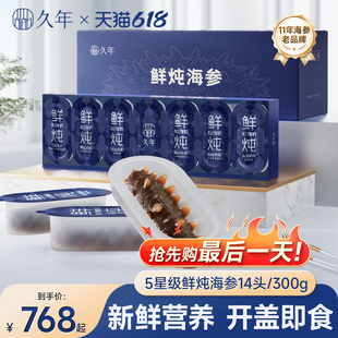 【鲜炖月套餐】久年鲜炖即食海参大连辽参野生端午节送礼送长辈