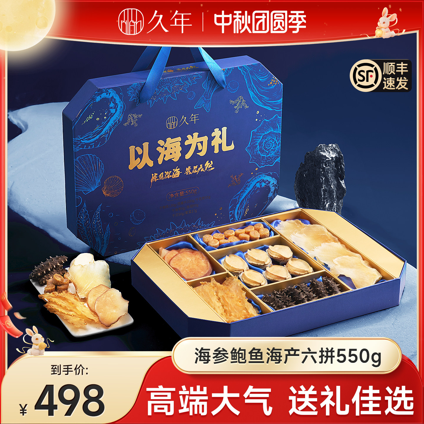 久年海参鲍鱼礼盒海鲜干货大连辽参中秋礼盒送长辈高端滋补礼品