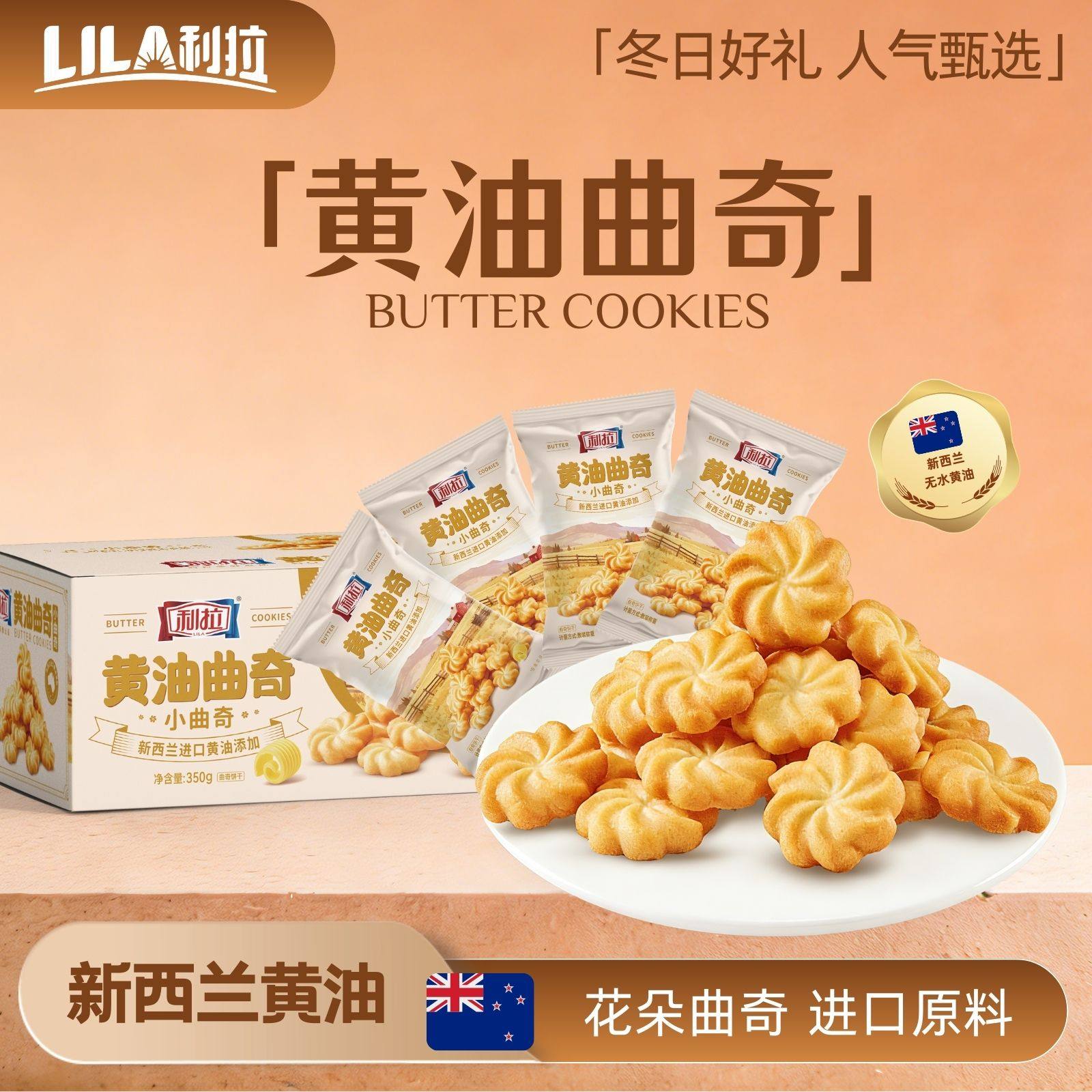 利拉黄油小曲奇独立小包装350g零食甜品下午茶咖啡搭配,零食/坚果/特产,曲奇饼干,淘宝优惠券,粉丝福利购,淘宝优惠卷