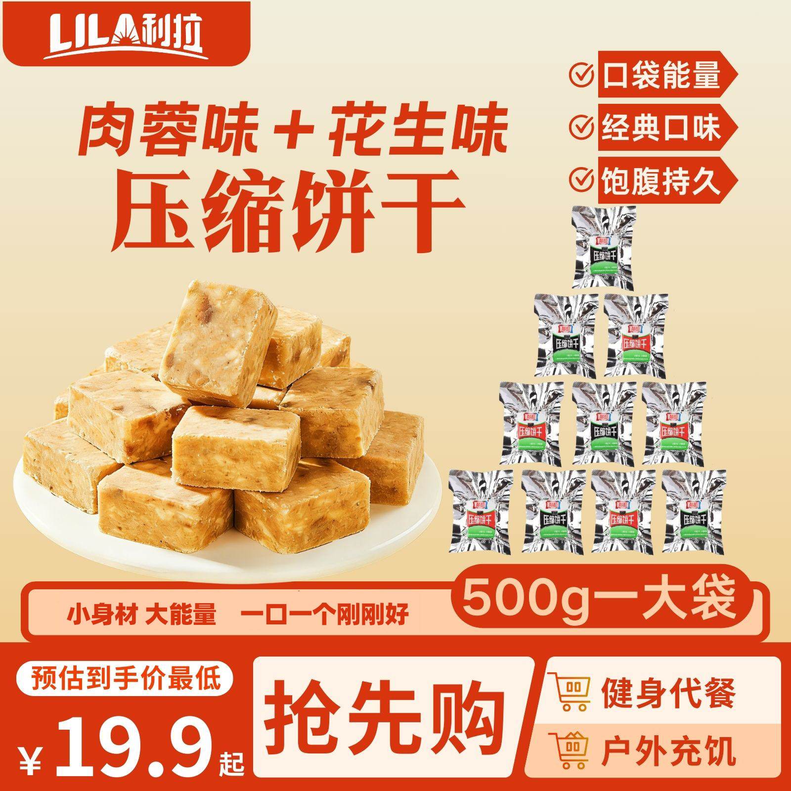 利拉压缩饼干500g 多口味小粒装 应急储备户外钓鱼干粮饱腹