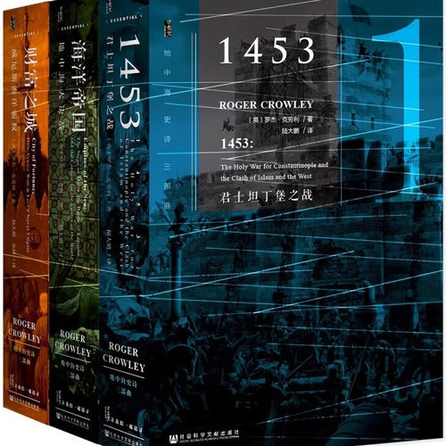 甲骨文丛书·地中海史诗三部曲 精装珍藏版 王朝：恺撒家族的兴衰  奥古斯都：从革命者到皇帝 佩拉宫的午夜：现代伊斯坦布尔的诞