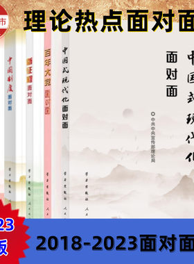 理论热点面对面/2018年-2025年