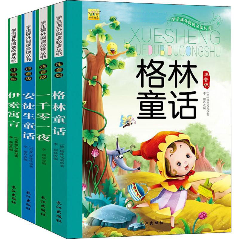 正版包邮 全4册小学语文课文阅读丛书彩图注音版四本格林格林童话安徒生童话伊索寓言一千零一夜小学生课外书籍学生