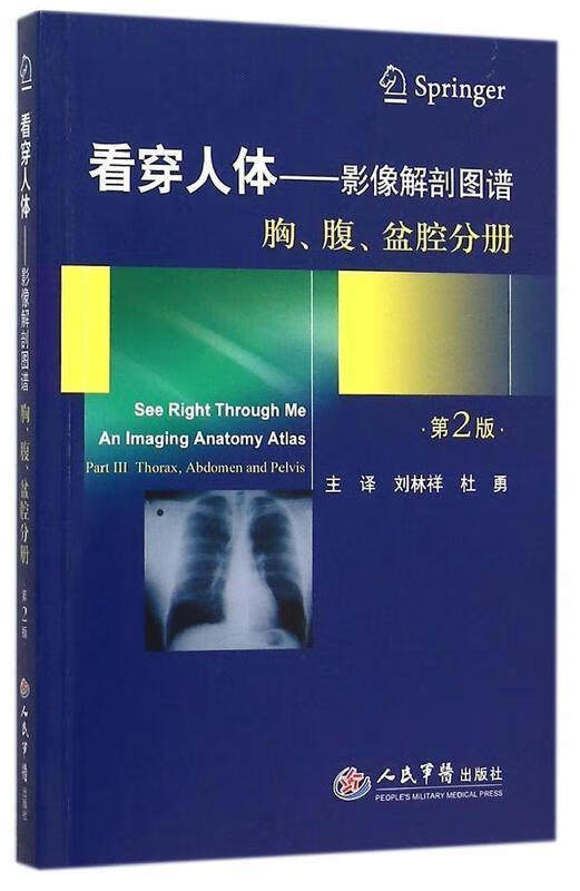 正版新书 看穿人体-影像解剖图谱.胸、腹、盆腔分册（第二版） 安德罗尼科 (Andronikou S