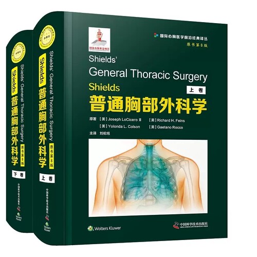 普通胸部外科学原书第8版刘伦旭