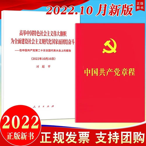 中国共产党章程（2022年10月）
