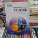 16中等师范教材：代数与初等函数 册9787107127236人民教育出版 社