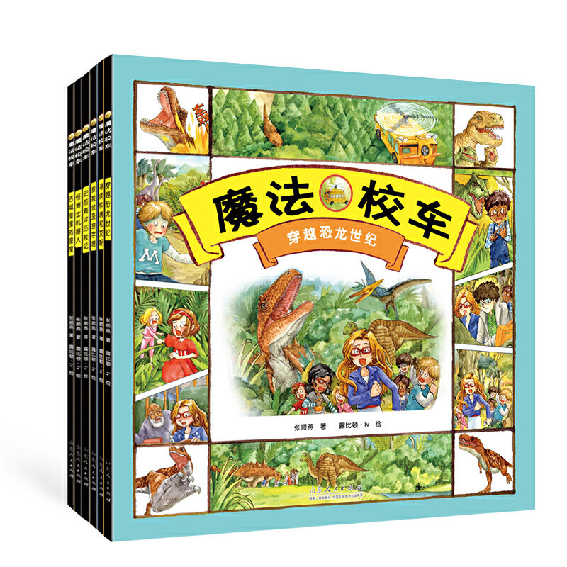 魔法校车. 怪博士机器人+探险埃及金字塔+史前海洋历险记+寻找钟表和艾妮+古城堡里的密室+怪博士机器人（彩绘）（塑封）（6本套书
