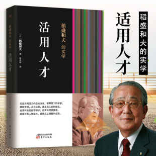 认可 人力资源管理 创业企业与企业家 企业管理书 僵硬化 实学：活用人才 解决组织 考核方式 正版 成功秘诀 稻盛和夫