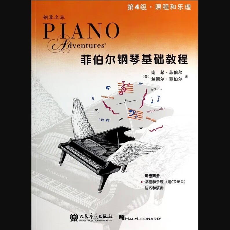不带光盘 菲伯尔钢琴基础教程第1级课程和乐理 技巧和演奏 菲伯尔钢琴基础教程第2级课程和乐理技巧和演奏 菲伯尔钢琴基础教程