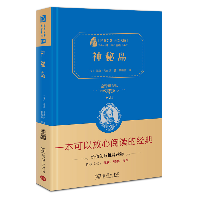 神秘岛正版书免邮 原著 儒勒凡尔纳科幻小说全集商务印书馆凡尔纳科幻三部曲之一小学生四五六年级课外书