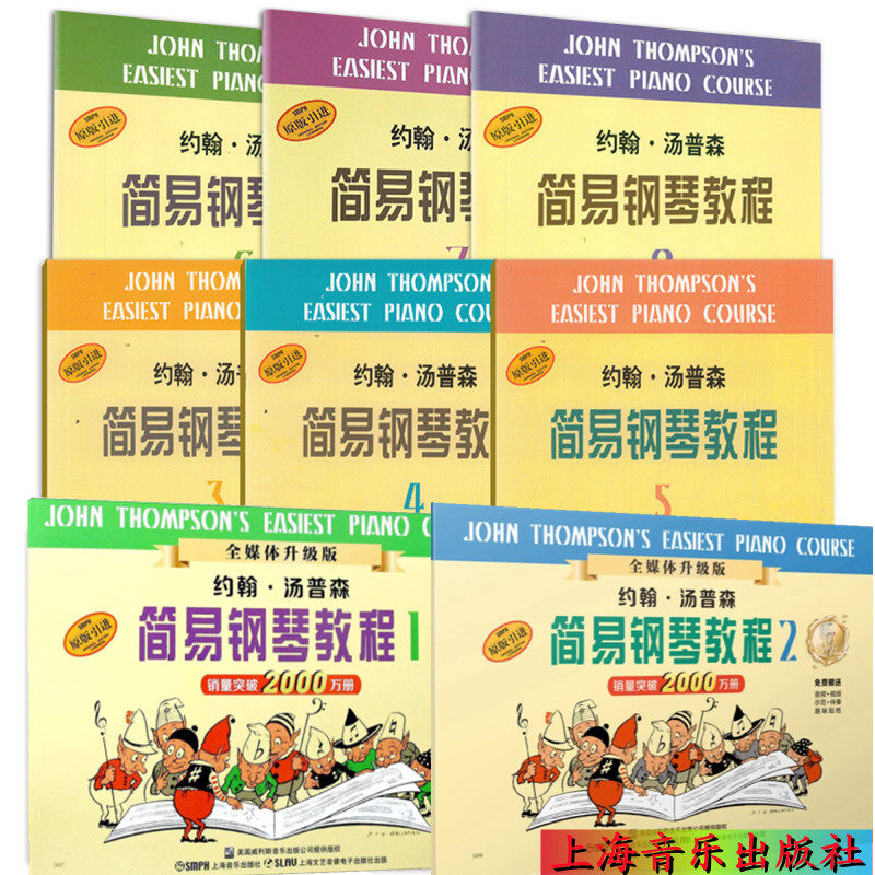 新老版本随机发约翰汤普森简易钢琴教程全套8本 小汤1-2 3-4 5-6 7-8册 小汤姆森简易钢琴教程1 2 3 4 5 6 7 8 儿童钢入门钢琴教材
