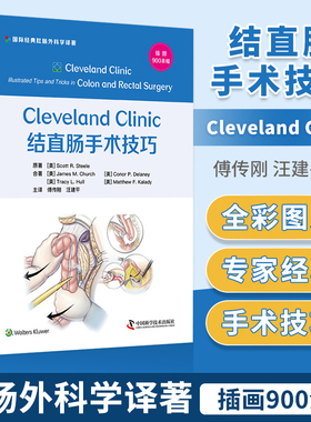 Cleveland Clinic 结直肠手术技巧 斯科特·R.斯蒂尔 著 肛肠外科学书籍盆底腹部手术围术期经验k
