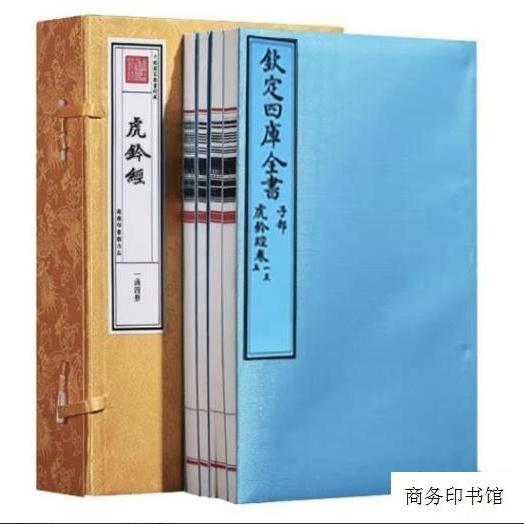 《虎钤经》文津阁本四库全书1函4册商务印书馆宣纸线装书籍9787100169752
