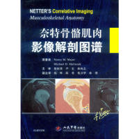 奈特骨骼肌肉影像解剖图谱 梅杰 人民军医出版社