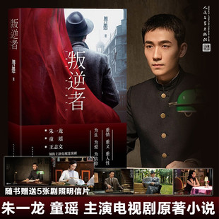 叛逆者（畀愚作品，朱一龙领衔主演电视剧原著小说 ）