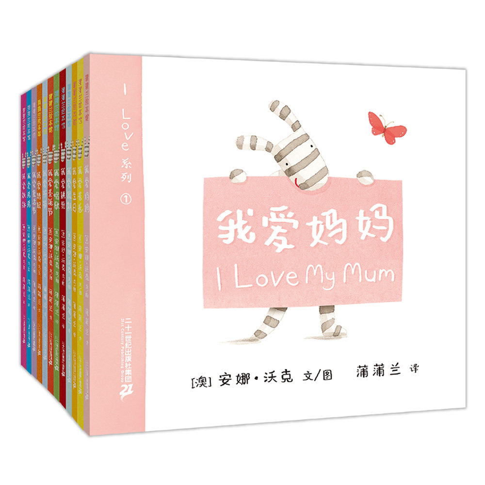 I LOVE系列（12册）——平装 1岁以上 爱与情感 中英双语 英语启蒙 爱家人 爱生活 幼儿读物 睡前故事 蒲蒲兰绘本图片